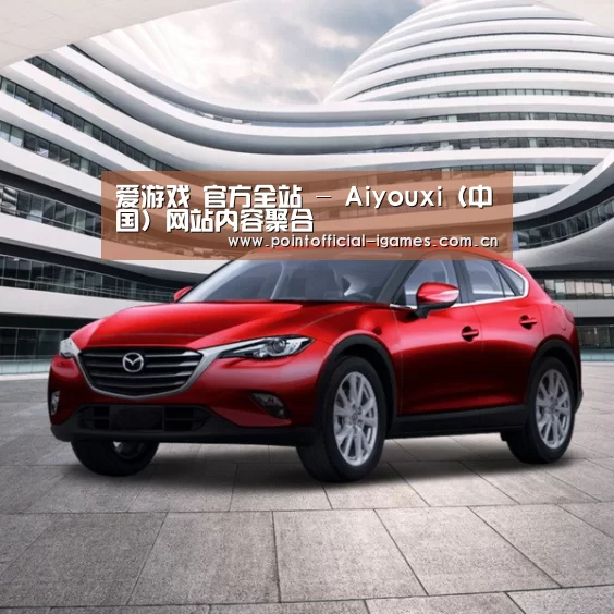 新能源汽车
