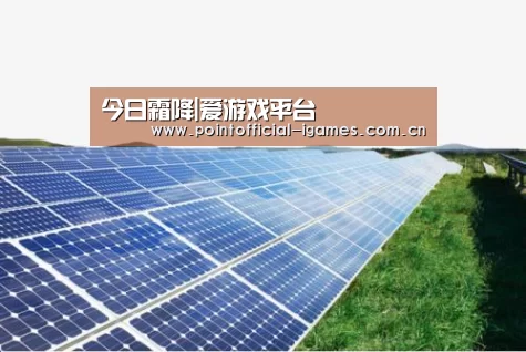 今日霜降|爱游戏平台(图4) 爱游戏入口