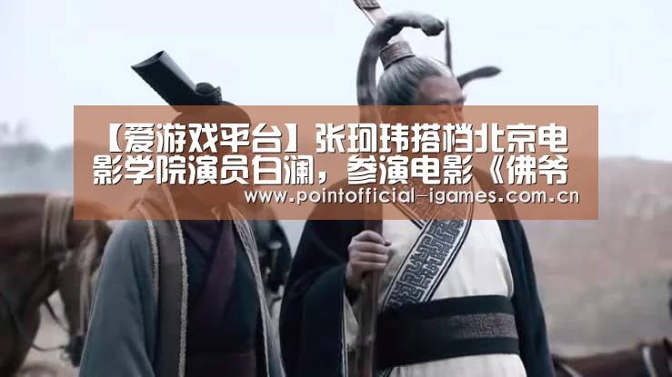 爱游戏下载
