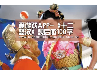 爱游戏下载