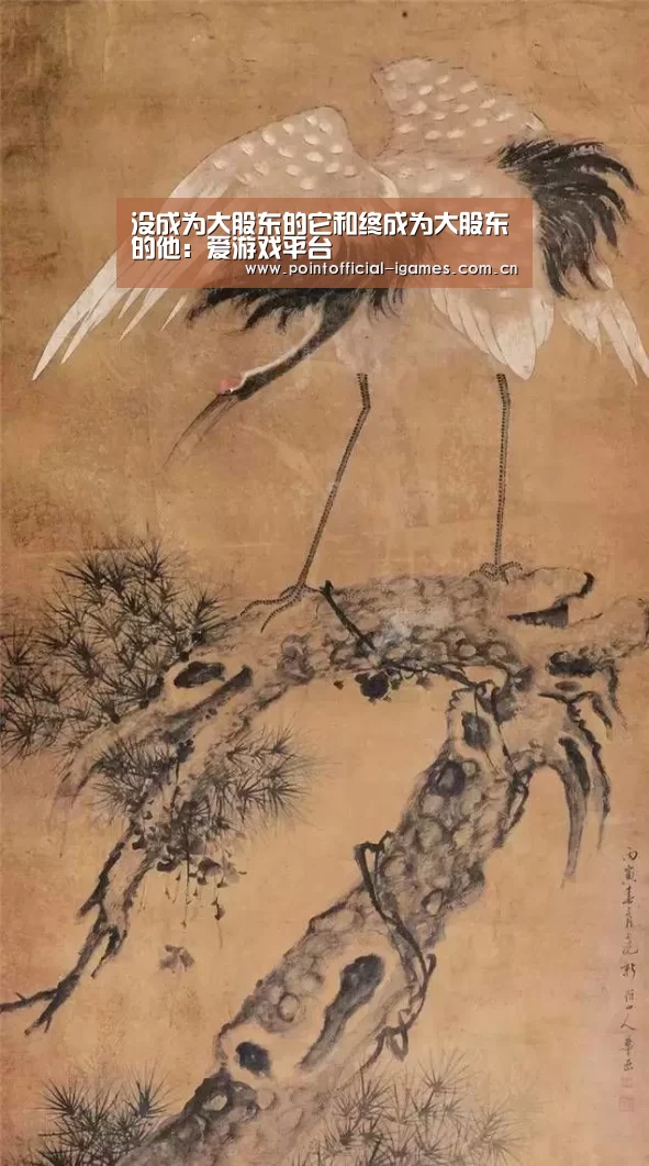 没成为大股东的它和终成为大股东的他:爱游戏平台(图4) 爱游戏全站