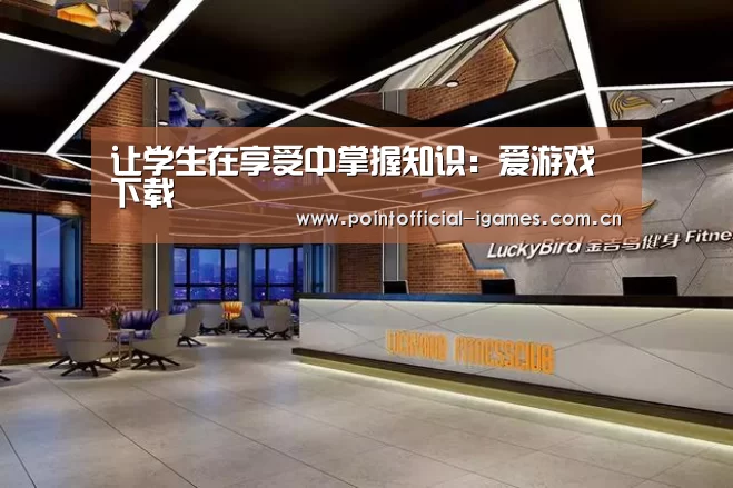 爱游戏全站