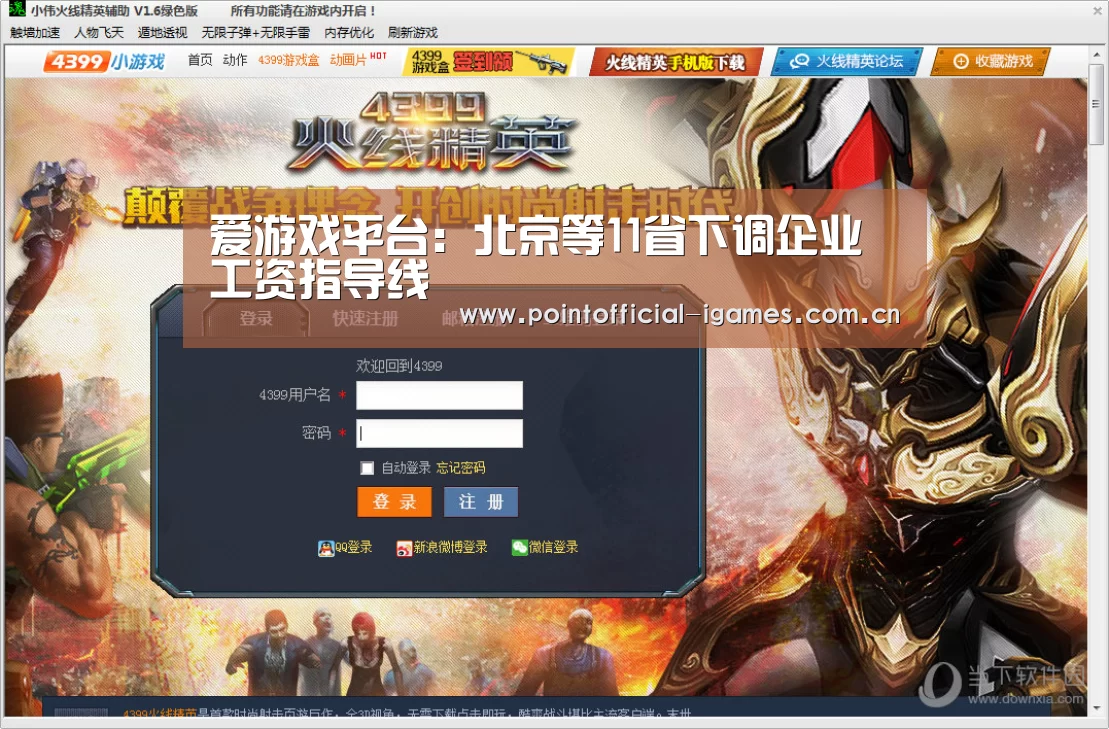 爱游戏下载