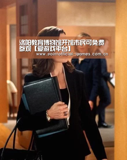 爱游戏入口